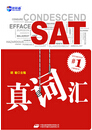 SAT真词汇