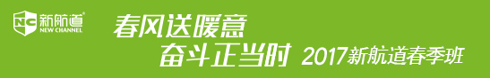 2017春季班
