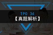  TPO34真题解析