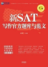 新SAT题库与范文