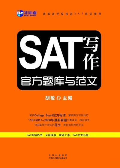 SAT写作官方题库与范文