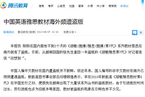 腾讯教育:中国英语雅思教材海外频遭盗版