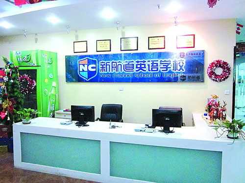 石家庄新航道学校