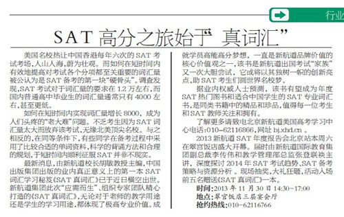 北青报:SAT高分之旅始于“真词汇”