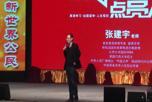 用英语点亮人生——新航道英语教学导师张建宇衡水中学公益报告会