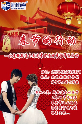 2013《春节的行动》文明寝室评选活动圆满落下帷幕