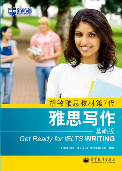 《胡敏雅思教材第7代 雅思写作 基础版》