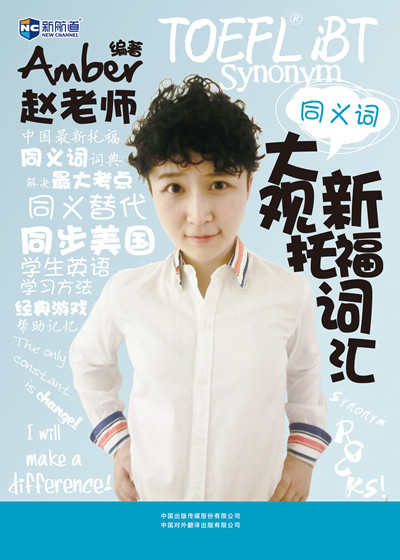 大观新托福词汇