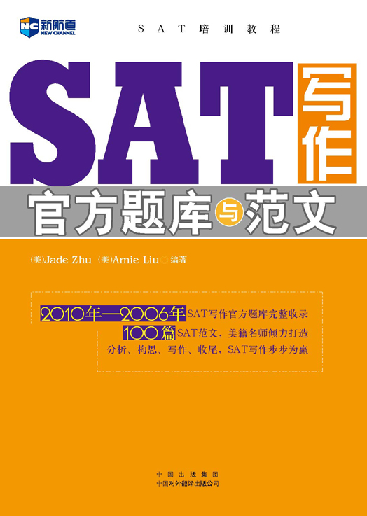 SAT写作官方题库与范文