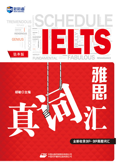 雅思真词汇