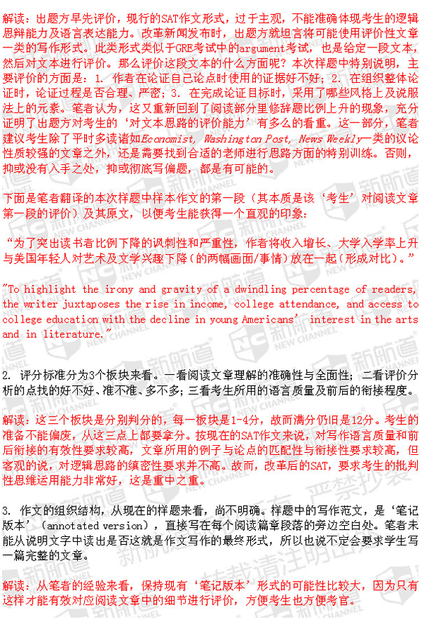 SAT改革样题惊现 新航道专家支招2016年考生