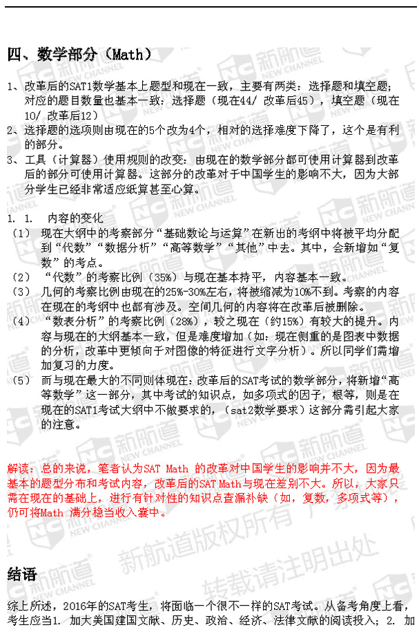 SAT改革样题惊现 新航道专家支招2016年考生