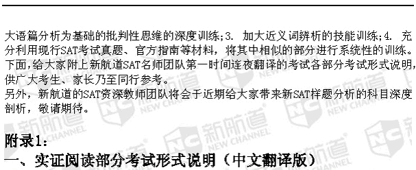 SAT改革样题惊现 新航道专家支招2016年考生