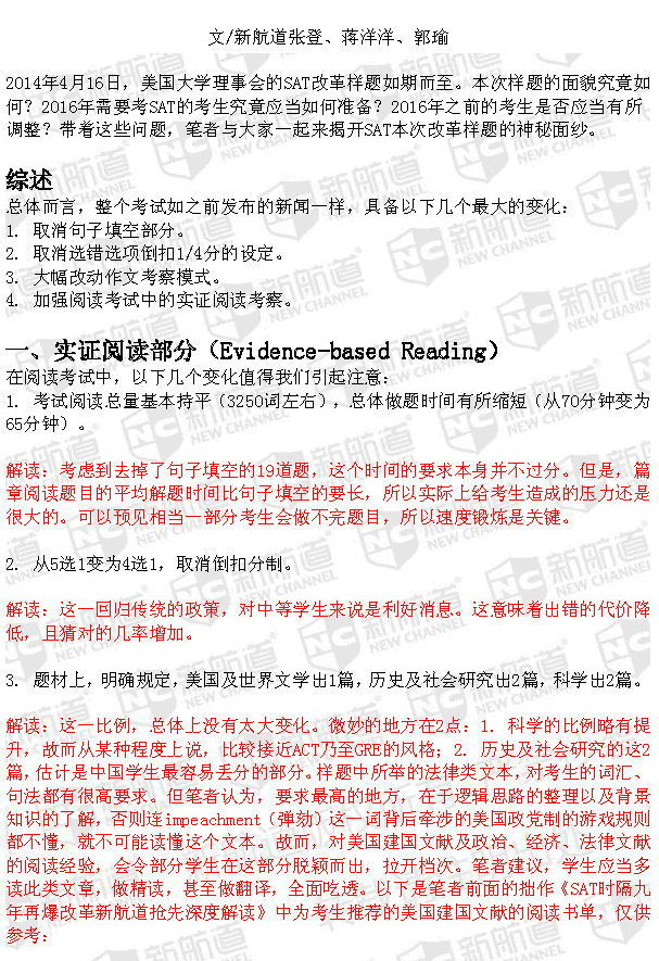 SAT改革样题惊现 新航道专家支招2016年考生