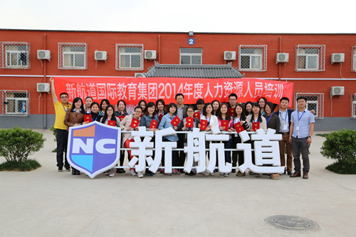 2014年度人力资源人员培训