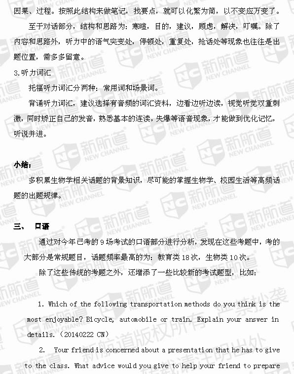 2014季度托福考试考情分析