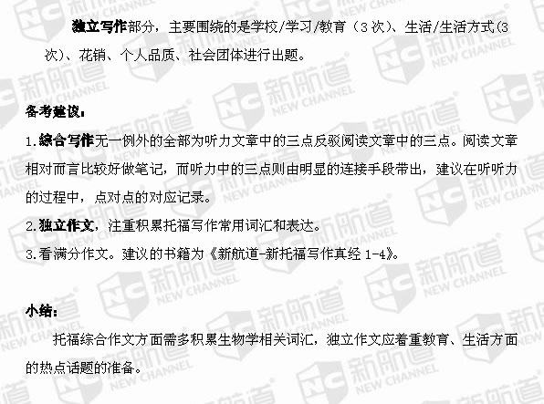 2014季度托福考试考情分析