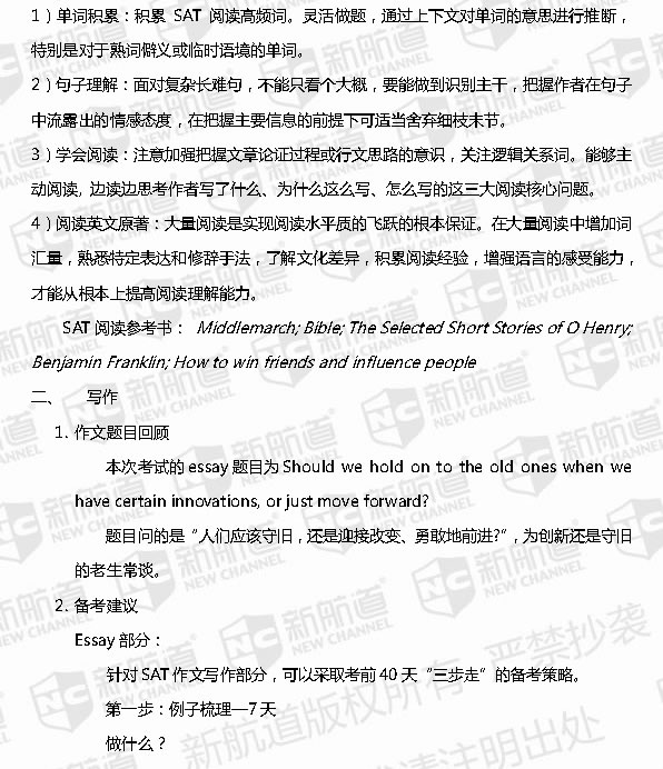新航道2014年1月SAT考情分析