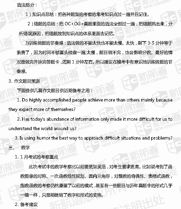 新航道2014年1月SAT考情分析