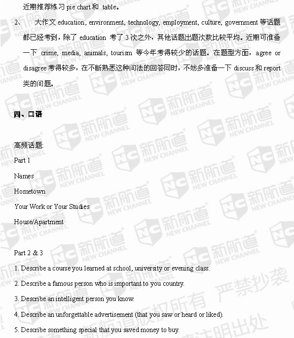 新航道2014年一季度雅思考试考情分析