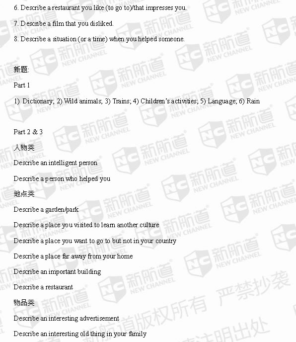 新航道2014年一季度雅思考试考情分析