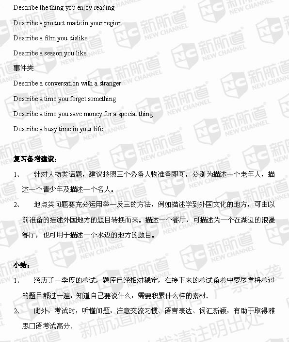 新航道2014年一季度雅思考试考情分析