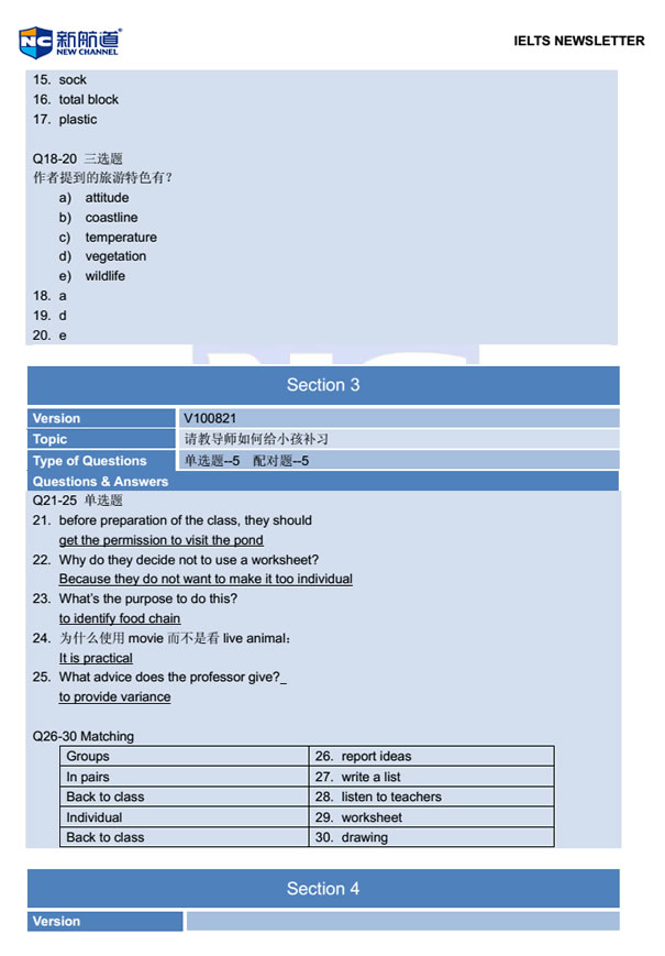 新航道2014年2月22日雅思考试回忆