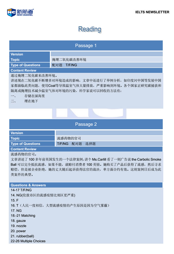 新航道2014年1月11日雅思考试回忆