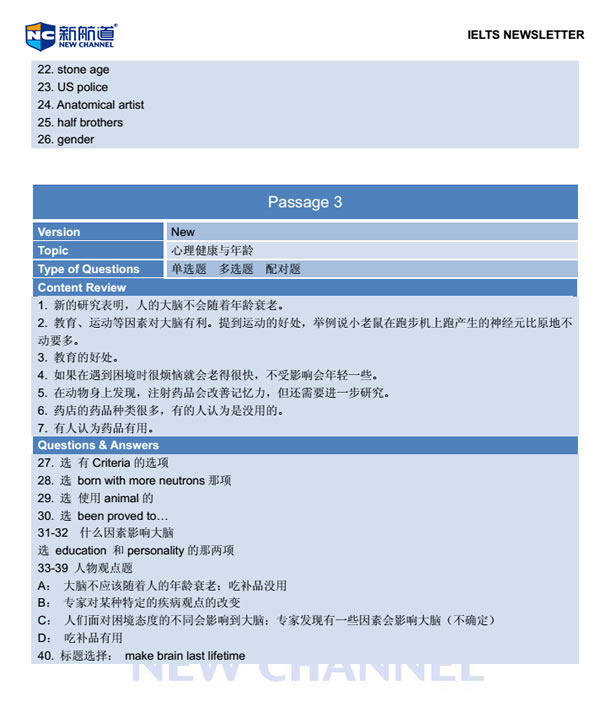 新航道2014年6月21日雅思考试回忆