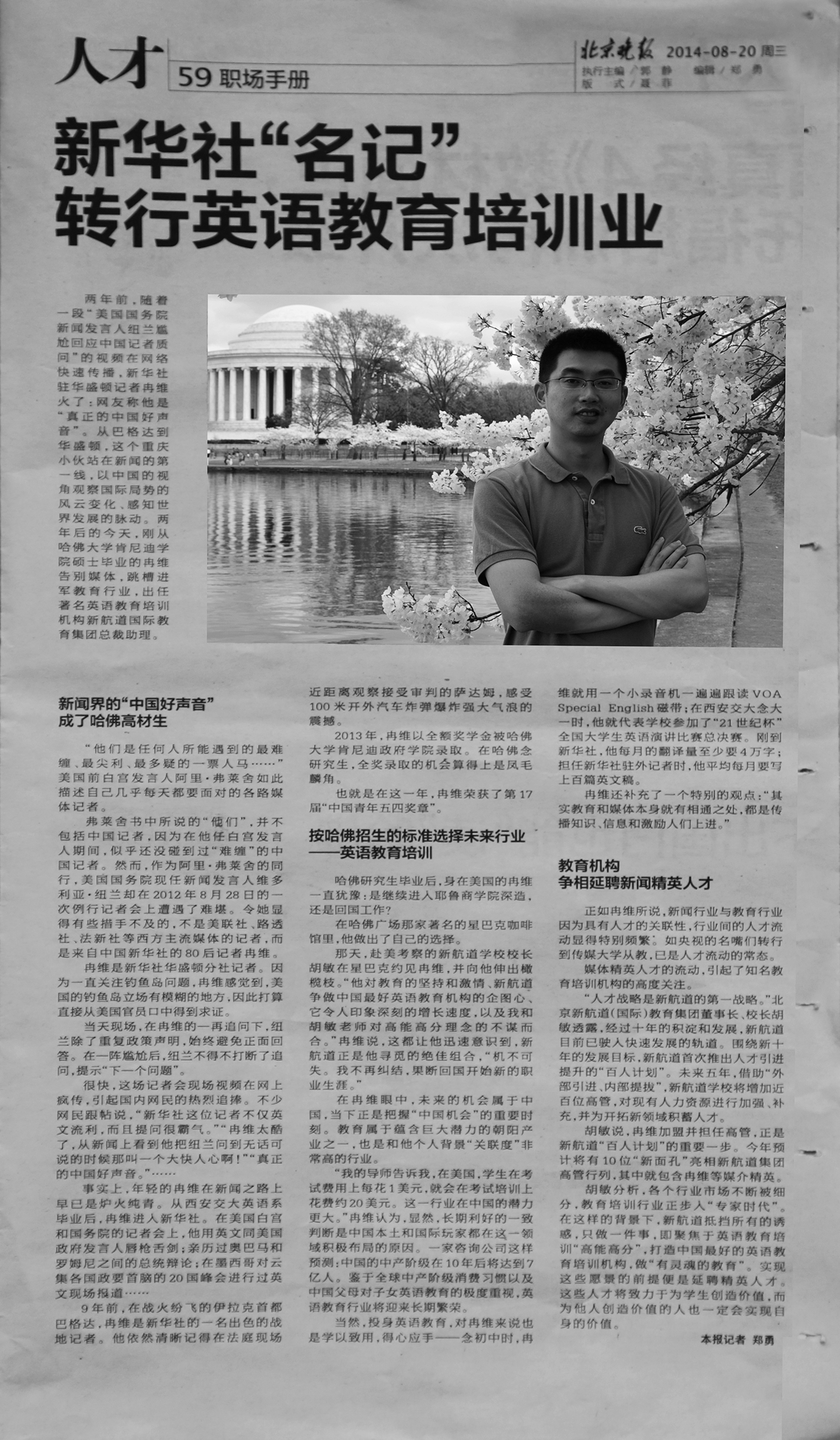 新华社“名记”转行英语教育培训业任新航道总裁助理