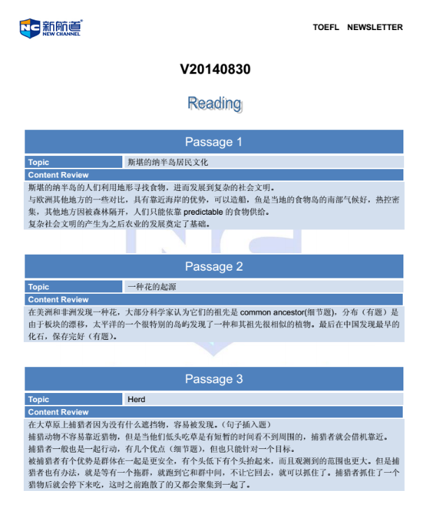 2014年8月30日托福考试回忆