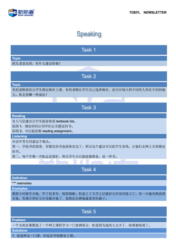 2014年8月30日托福考试回忆