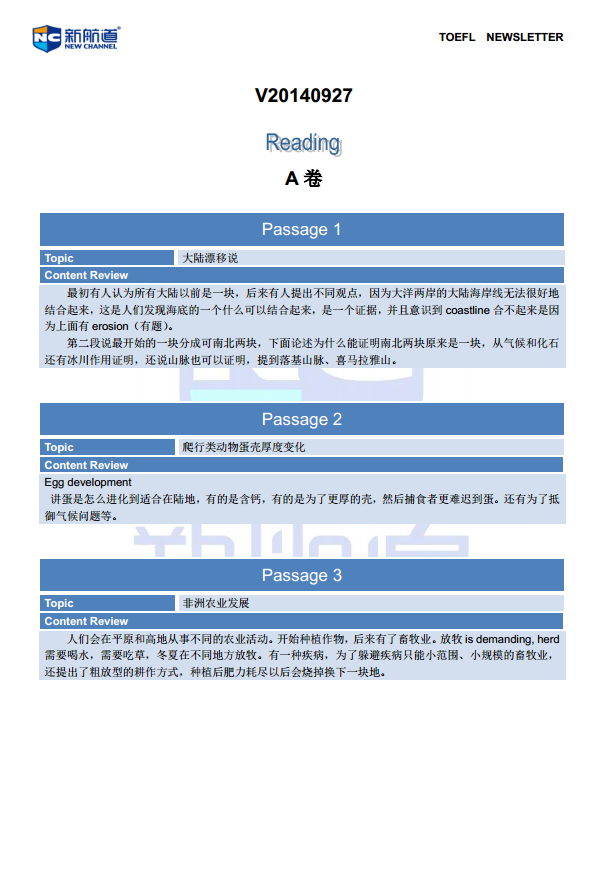 2014年9月27日托福考试回忆