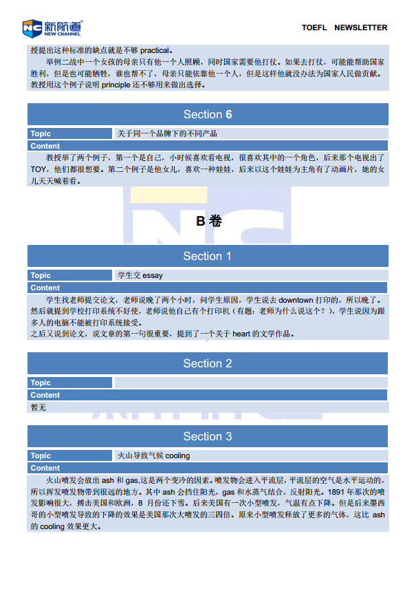 2014年9月27日托福考试回忆