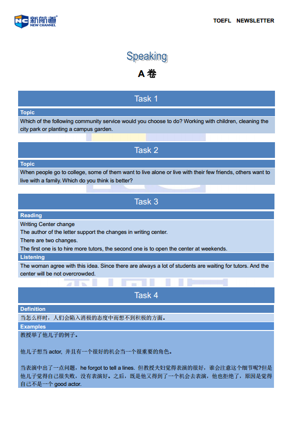 2014年9月27日托福考试回忆