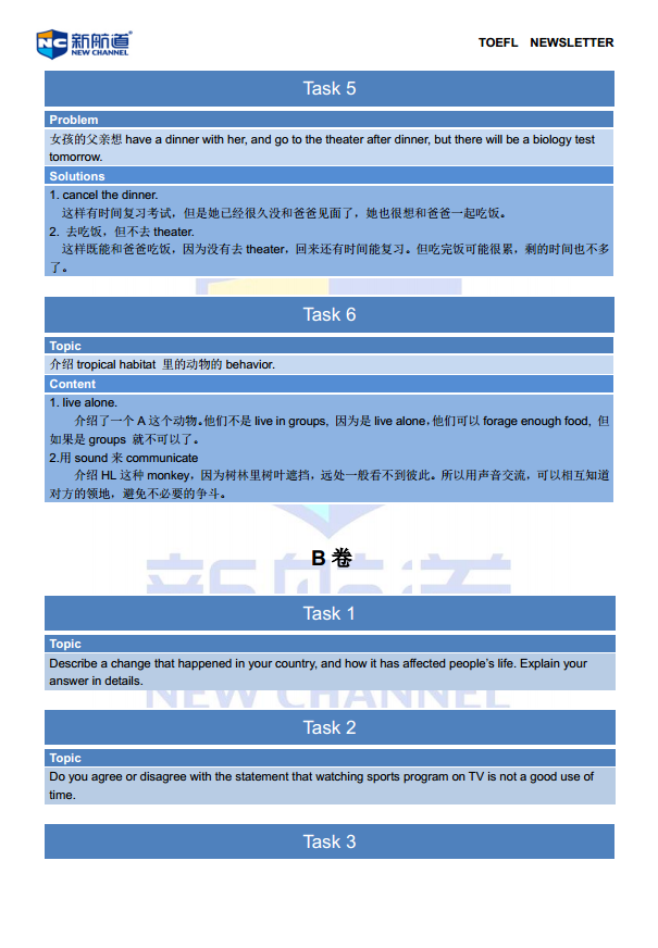 2014年9月27日托福考试回忆