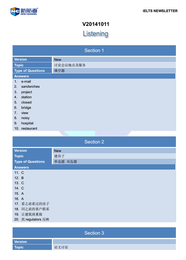 新航道2014年10月11日雅思考试回忆