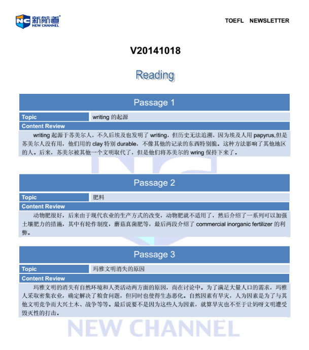 2014年10月18日新航道托福考试回忆