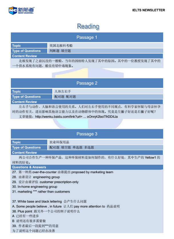 新航道2014年10月25日雅思考试回忆