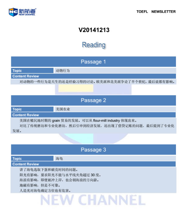 2014年12月13日托福考试回忆