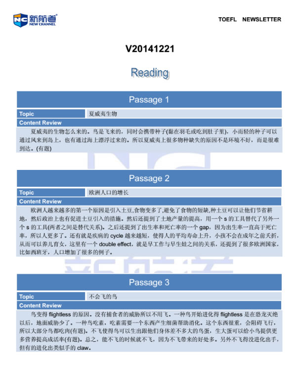 2014年12月21日托福考试回忆