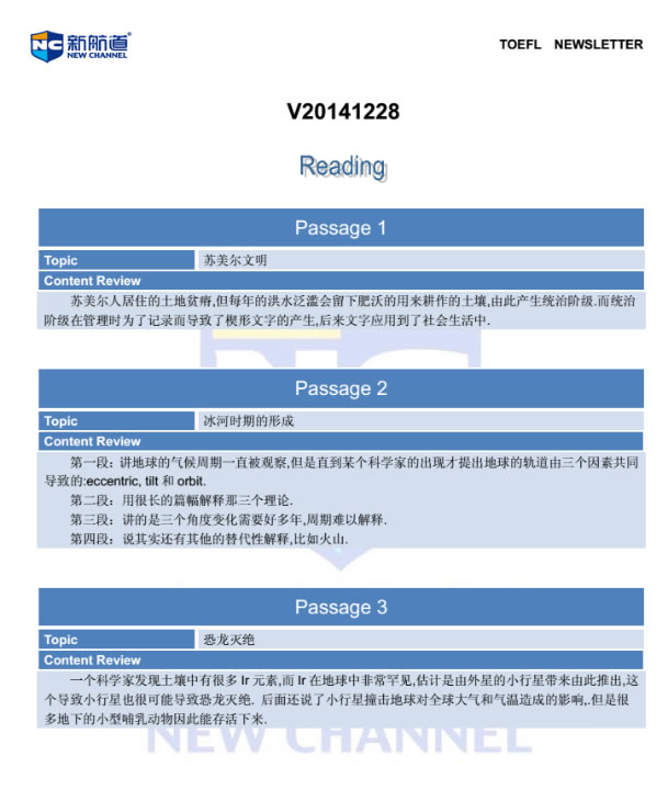 2014年12月28日托福考试回忆