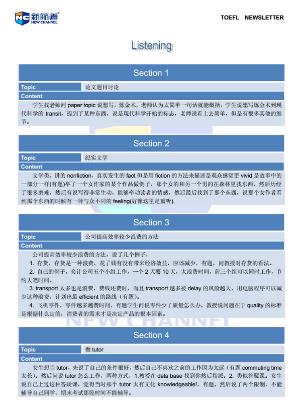 2015年1月11日托福考试回忆