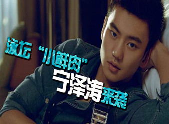 泳坛“小鲜肉”宁泽涛来袭