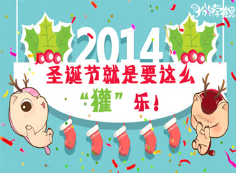 圣诞节就是要这么“獾”乐