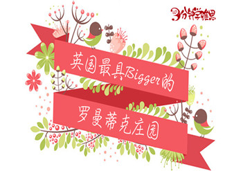 英国Bigger的罗曼蒂克庄园