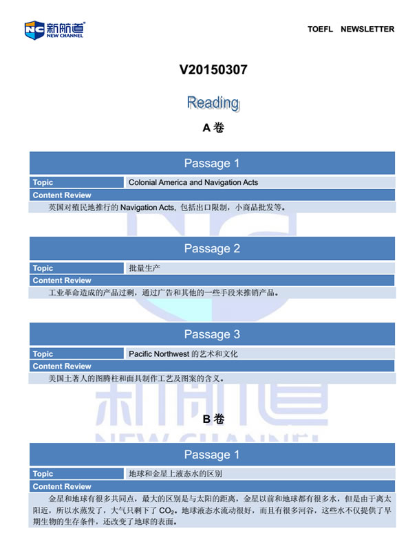 2015年3月7日托福机经