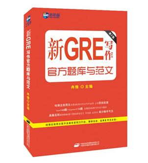 新gre写作官方题库与范文