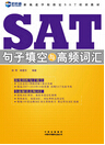 SAT高频词汇