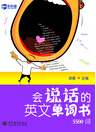 英文单词书5500词